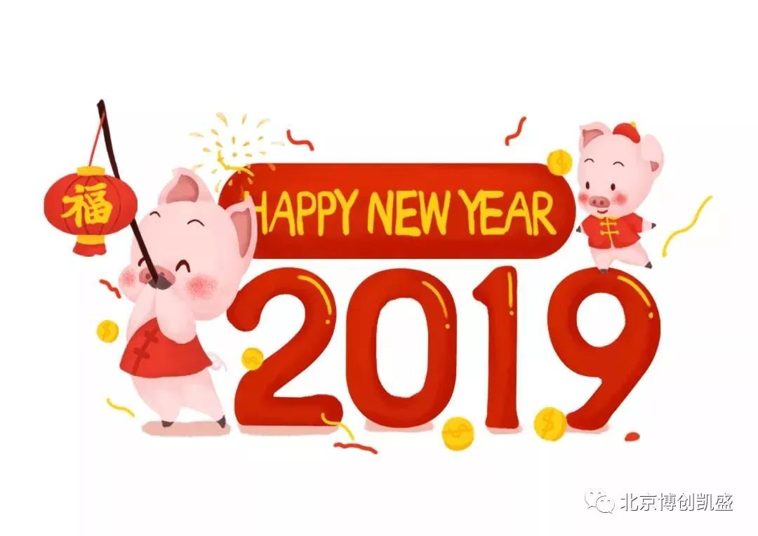 元旦快樂 | 2019新的篇章，再次啟程